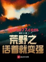 荒野之活着就变强图片