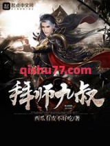 拜师九叔图片