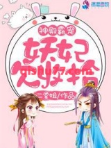 神殿倾天之妖妃好甜图片