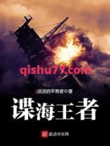 谍海王者图片