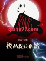 极品捉妖系统图片