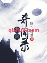 六合奇闻录图片