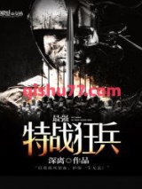 最强特战狂兵图片