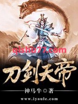 刀剑天帝图片