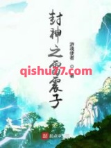 封神之雷震子图片
