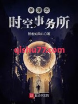 美漫之时空事务所图片