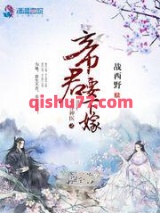 至尊神医之帝君要下嫁图片