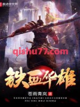 铁血华雄图片
