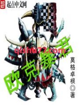欧克暴君图片