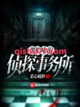 黑暗中的侦探事务所图片