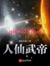 人仙武帝图片