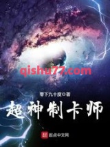 超神制卡师图片