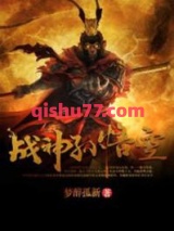 战神孙悟空图片