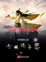 少侠请开恩图片