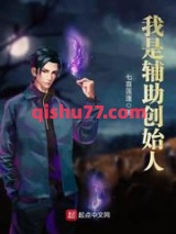 我是辅助创始人图片
