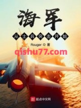 海军从士兵突击开始图片