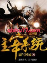 最强主宰系统图片