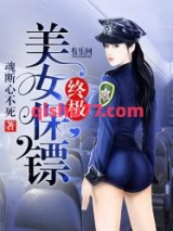 终极美女保镖图片