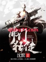 佛门狂徒图片