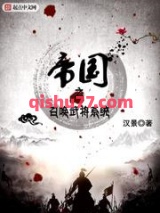 帝国之召唤武将系统图片