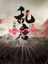 乱唐图片