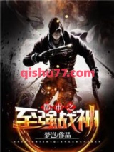 都市之至强战神图片