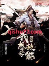 系统，我想学技能图片