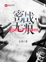 密战无痕图片