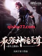 重生之都市最强神话至尊图片