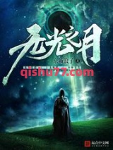 无光之月图片