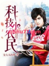 科技小农民图片