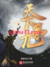 天下第九图片