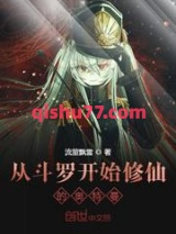 从斗罗开始修仙的奥特曼图片