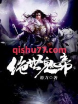 绝世鬼帝图片