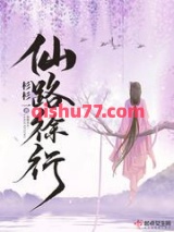 仙路徐行图片