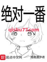 绝对一番图片