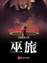巫旅图片