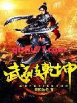 武破乾坤图片