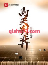 禹天对弈图片
