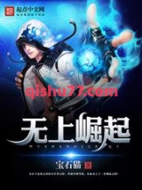 无上崛起图片