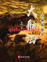 大航海之钢铁舰岛图片