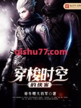 穿梭时空的侠客图片