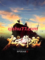 九天御龙诀图片