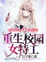 重生校园女特工图片