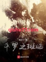 斗罗之斑临图片