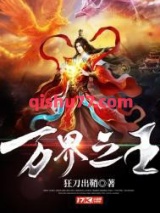 万界之王图片