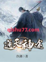 通天神途图片