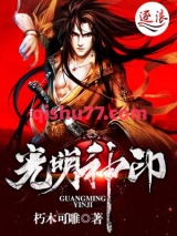 光明神印图片