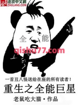 重生之全能巨星图片
