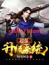 超强升级系统图片